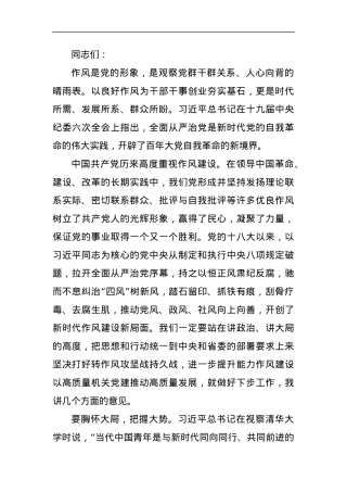 深化作风建设 以优异成绩迎接党的二十大胜利召开.docx