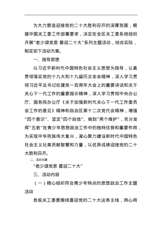 喜迎二十大”系列主题活动方案.docx