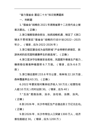 喜迎二十大”知识竞赛题库.docx