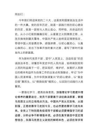 以优异成绩迎接党的二十大胜利召开.docx