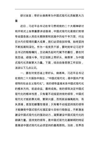 做表率 为中国式现代化贡献更大力量（二十大）.docx