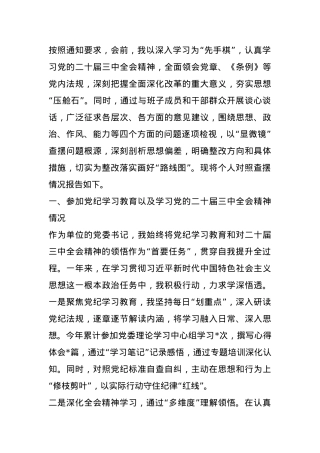 2024年民主生活会个人对照检查发言材料.docx
