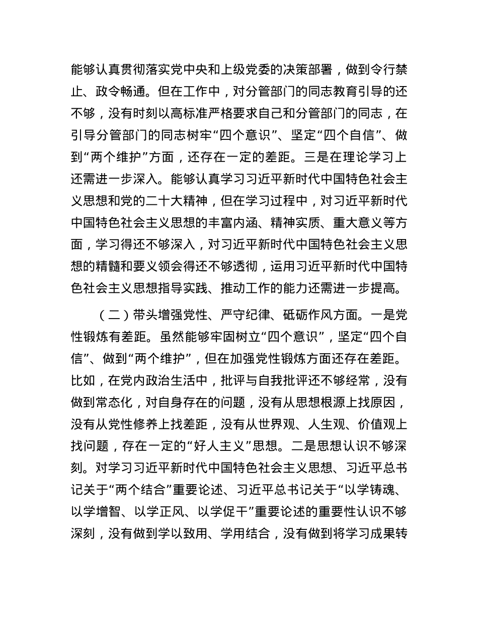 2024年民主生活会个人对照检查剖析材料（领导班子成员个人发言提纲）.docx_第2页