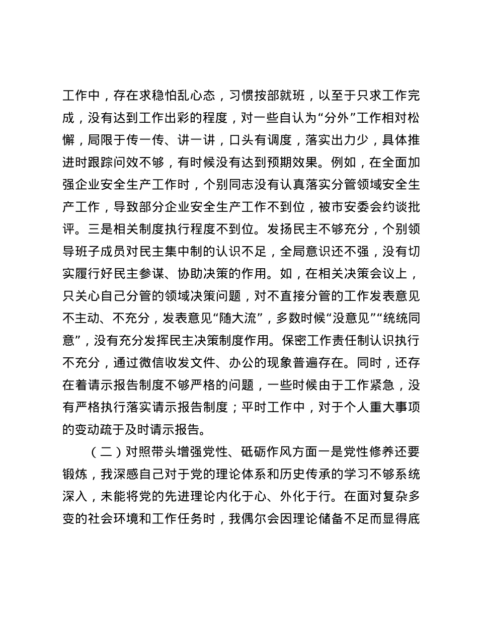 2024年民主生活会个人检查（含个人事项上级申报）.docx_第2页
