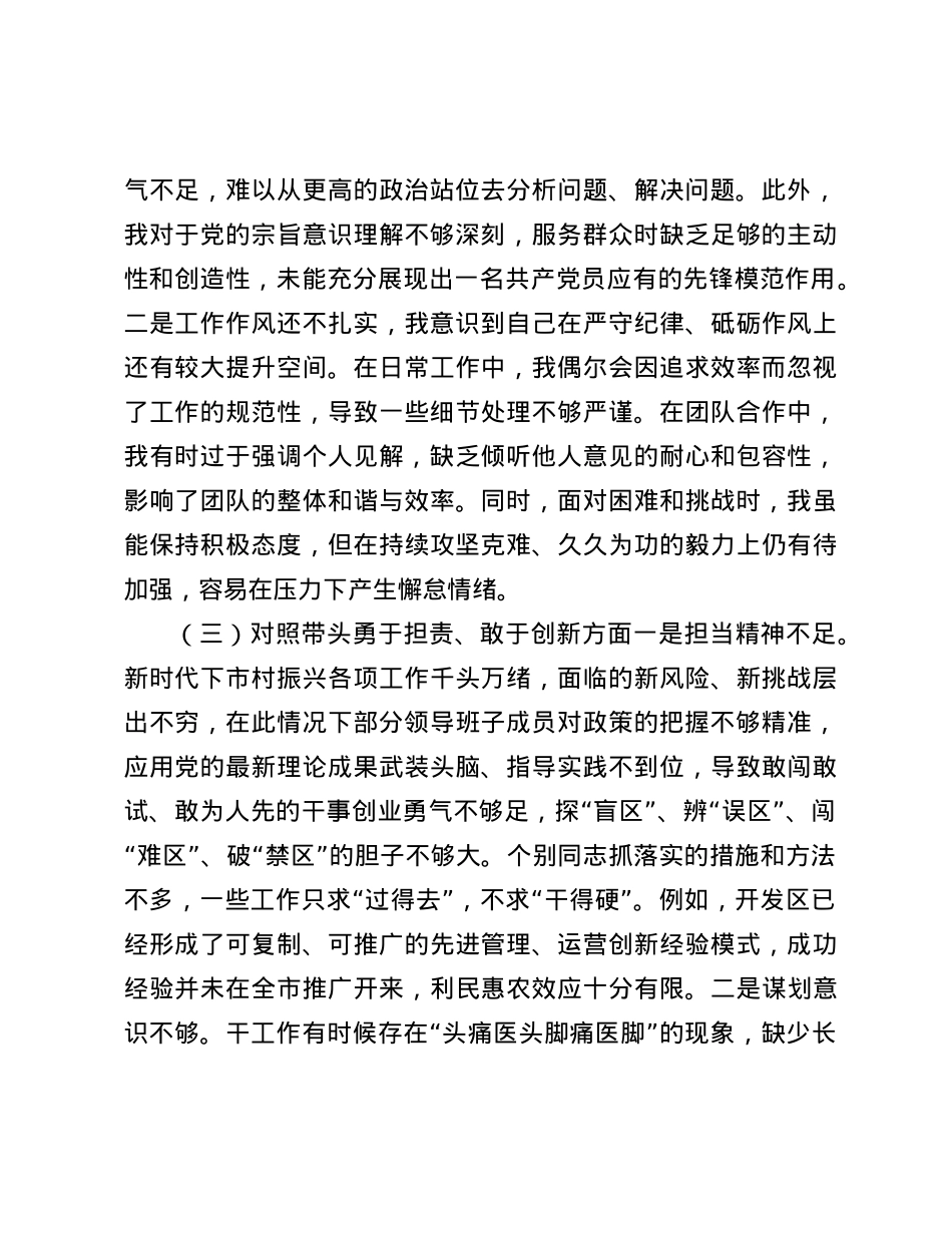 2024年民主生活会个人检查（含个人事项上级申报）.docx_第3页