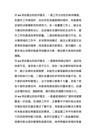 2024年民主生活会领导班子成员互相批评意见 (2).docx