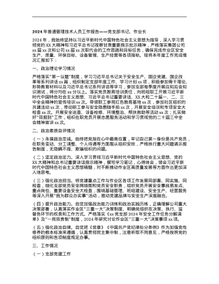 2024年普通管理技术人员工作报告 (4).docx
