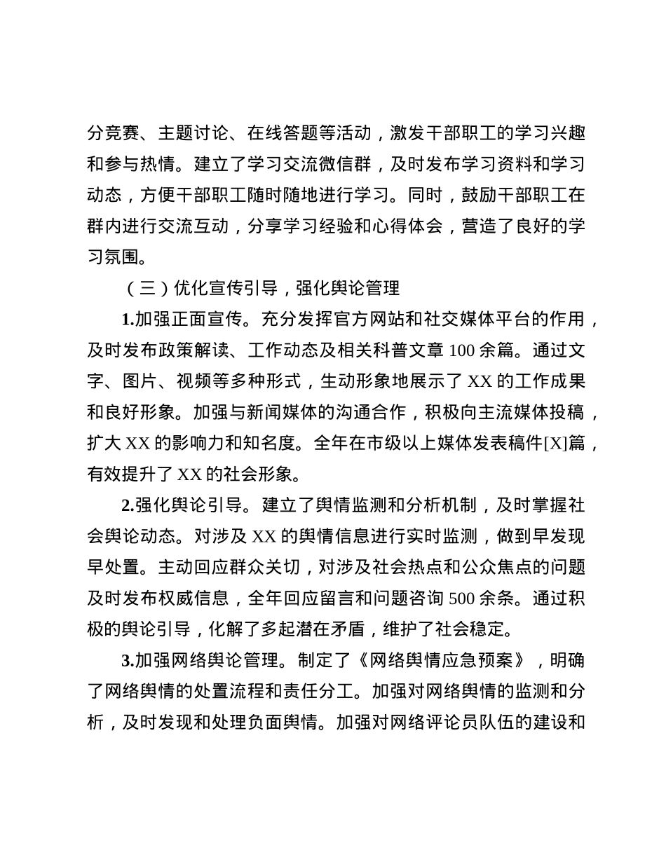 2024年区局意识形态工作情况的报告.docx_第3页