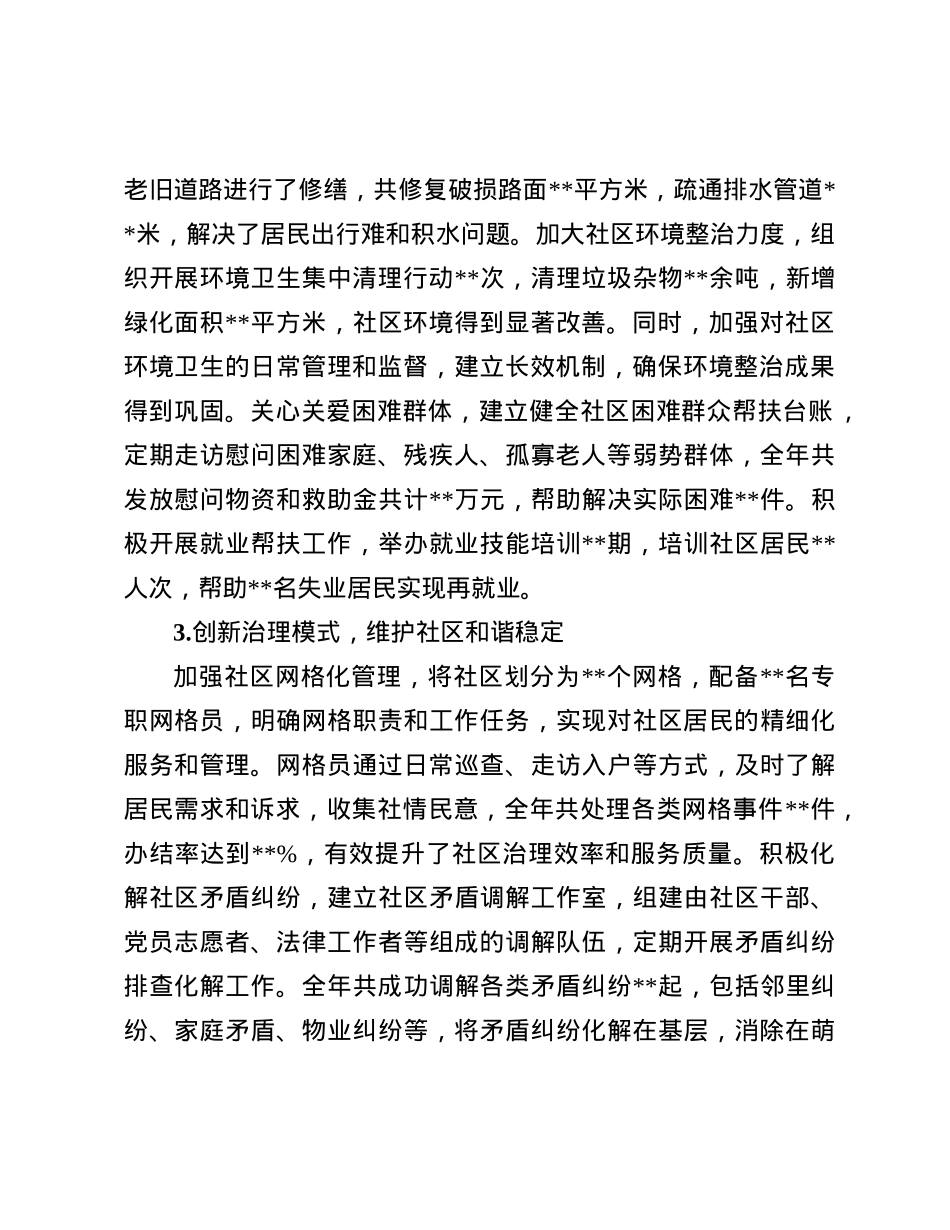2024年社区X支部书记年终述职报告.docx_第2页