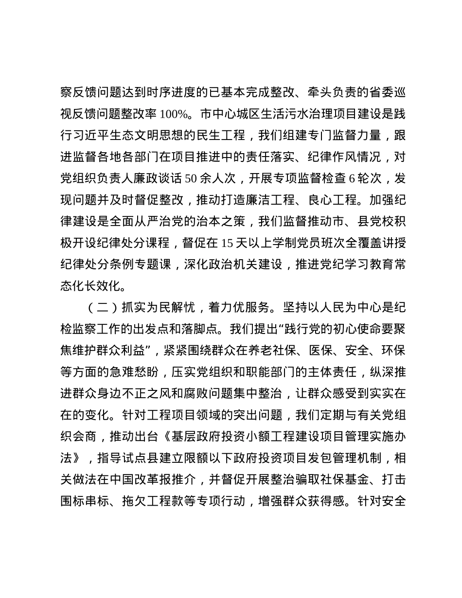 2024年市纪委监委X支部书记述职述廉述X建工作报告.docx_第2页