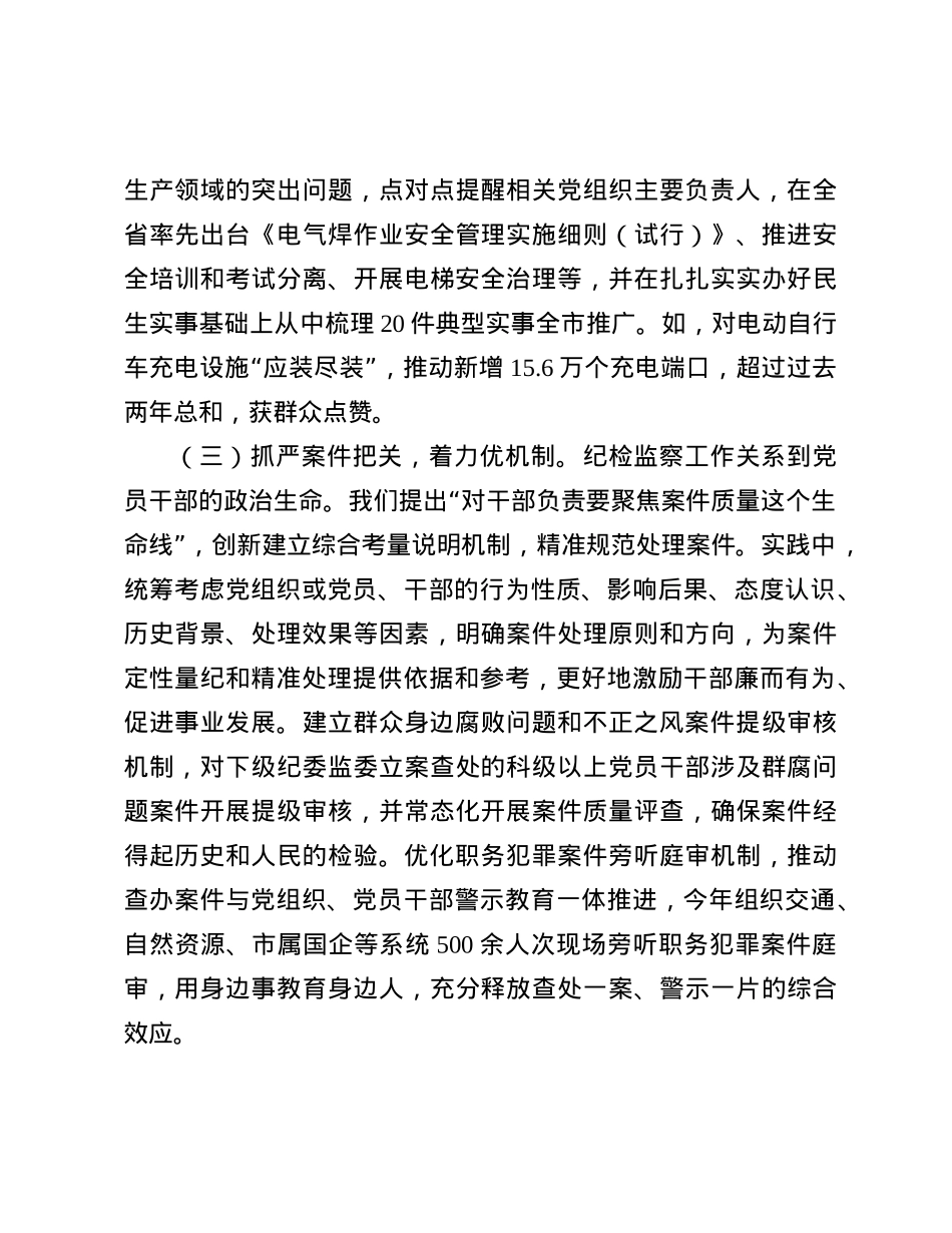2024年市纪委监委X支部书记述职述廉述X建工作报告.docx_第3页