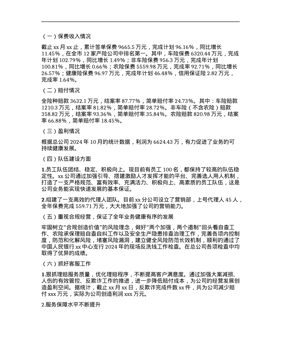 2024年述职报告(个人）.docx_第2页