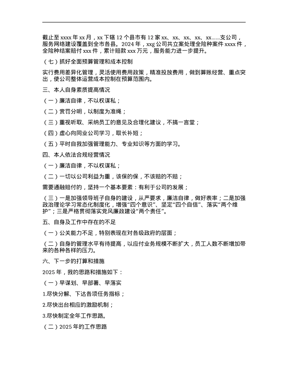 2024年述职报告(个人）.docx_第3页