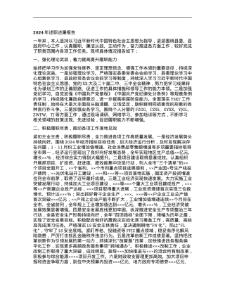 2024年述职述廉报告.docx