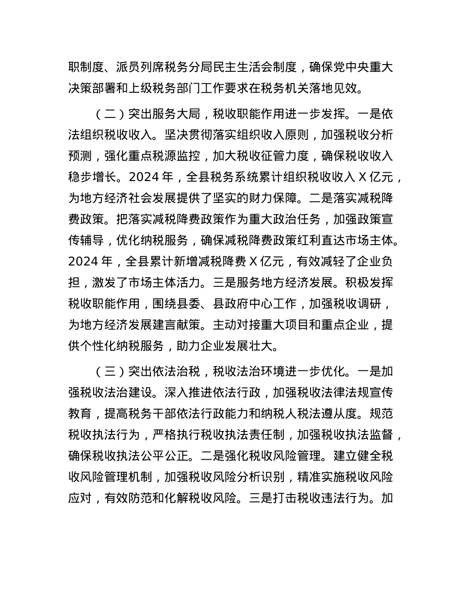 2024年税务局局X委书记述责述廉报告.docx_第3页