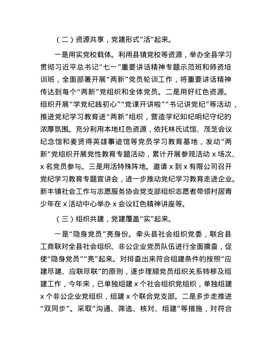 2024年县两新工委书记抓X建述职报告.docx_第2页