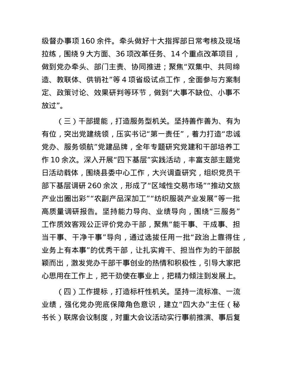 2024年县委办公室抓基层X建述职报告.docx_第2页
