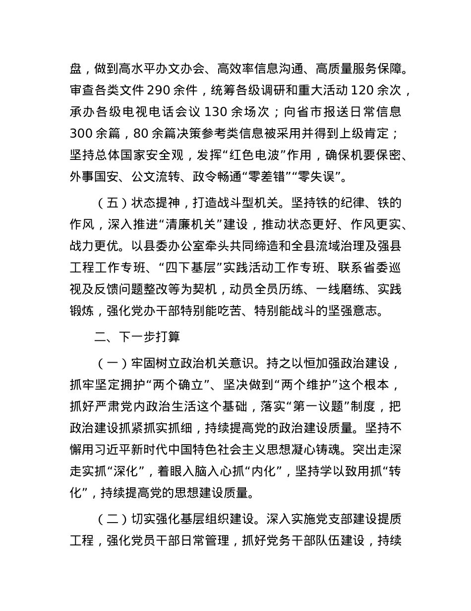 2024年县委办公室抓基层X建述职报告.docx_第3页