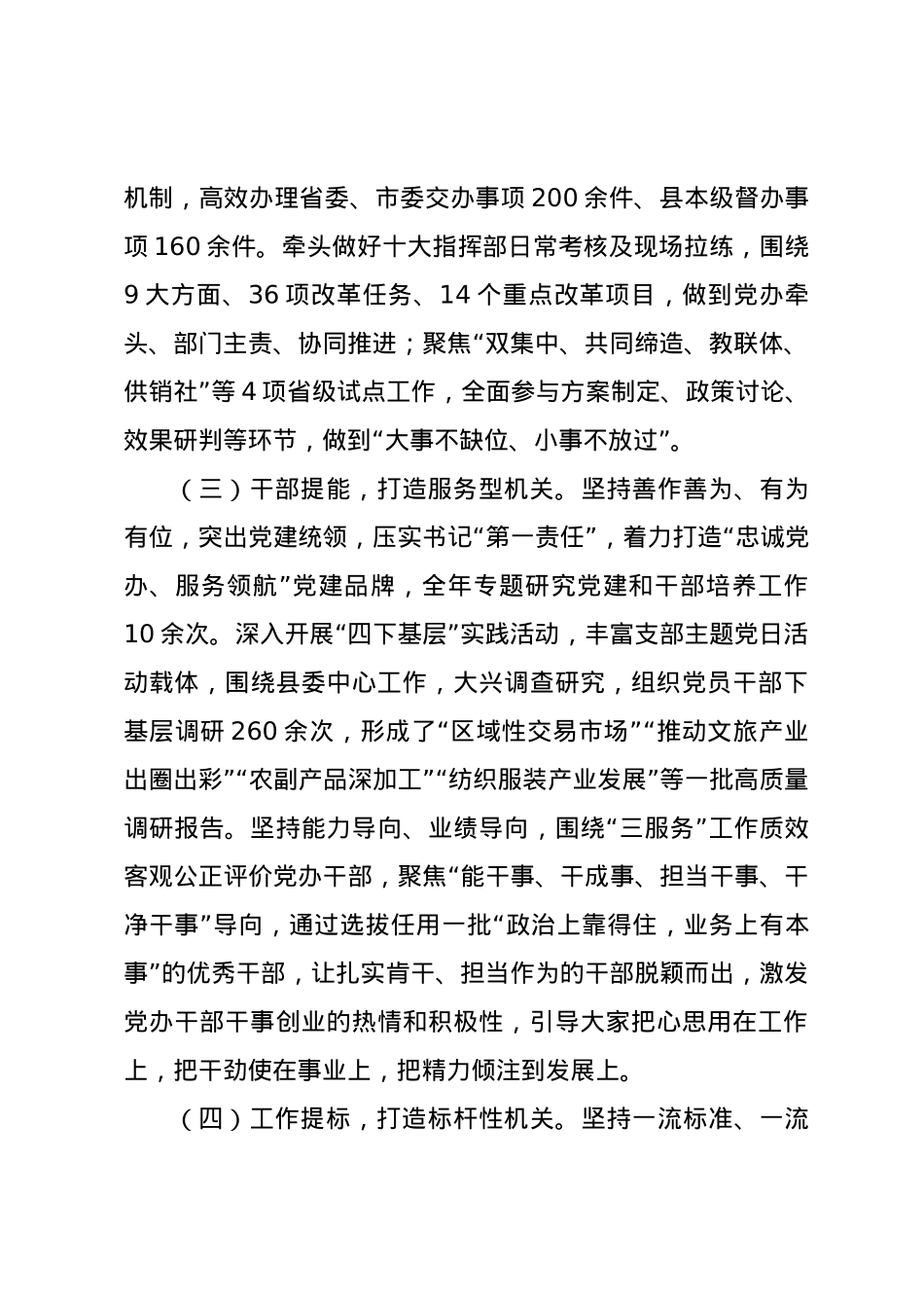 2024年县委办公室抓基层党建述职报告.docx_第2页