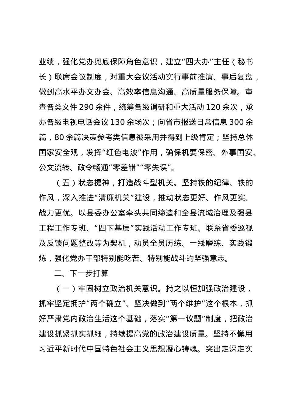2024年县委办公室抓基层党建述职报告.docx_第3页
