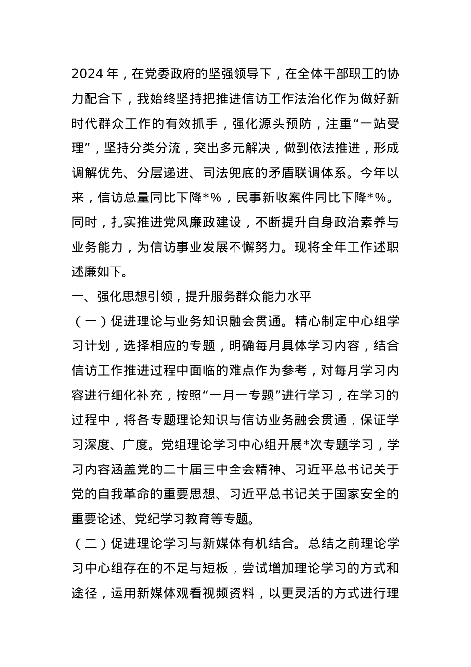 2024年信访工作述职报告 (2).docx_第1页