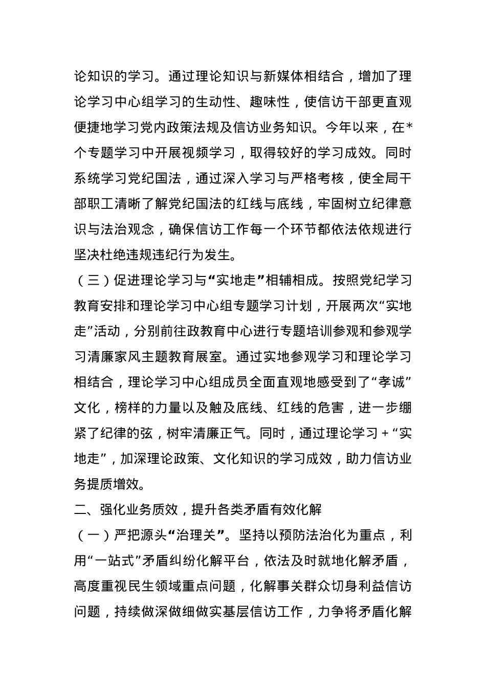 2024年信访工作述职报告 (2).docx_第2页