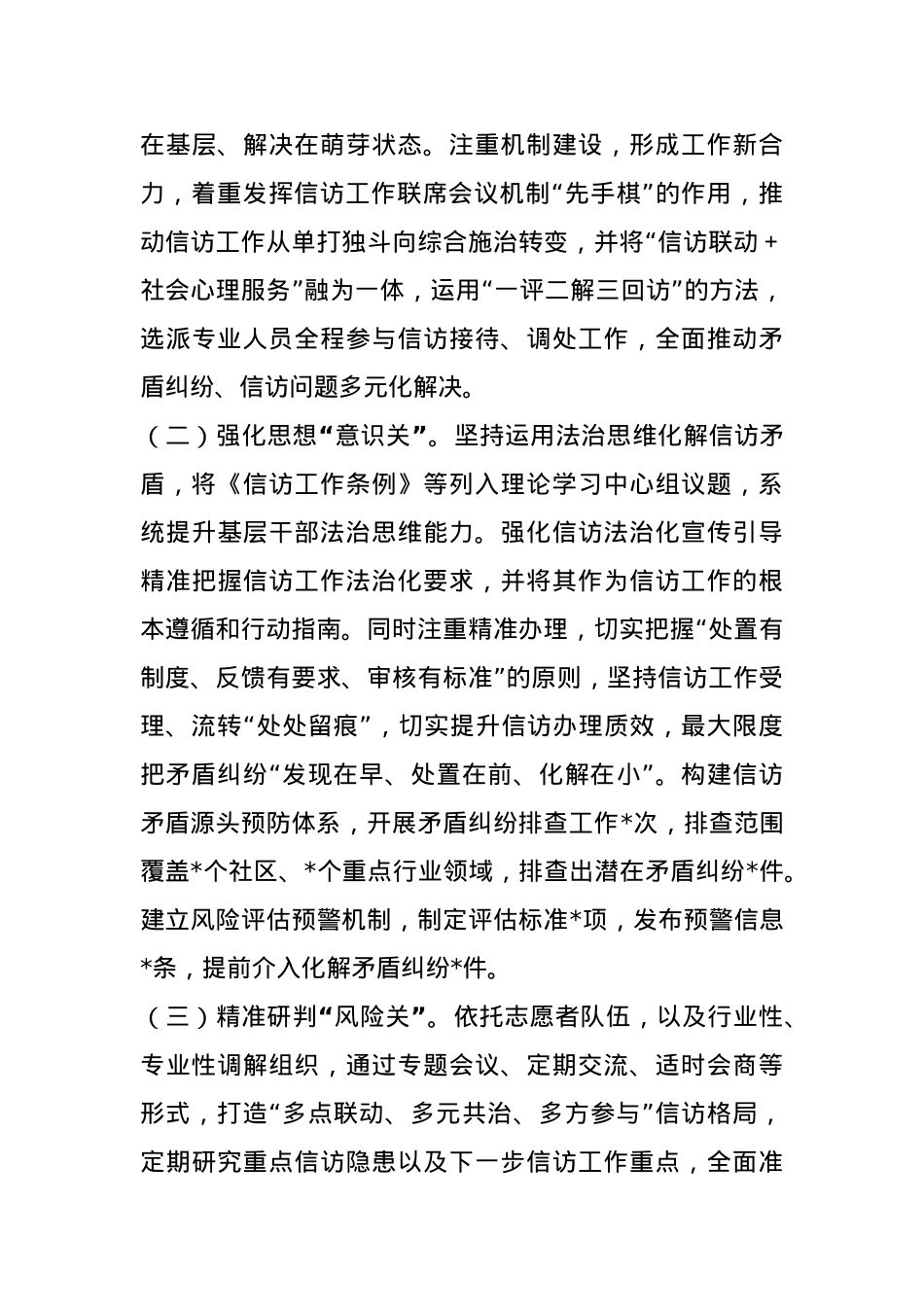2024年信访工作述职报告 (2).docx_第3页
