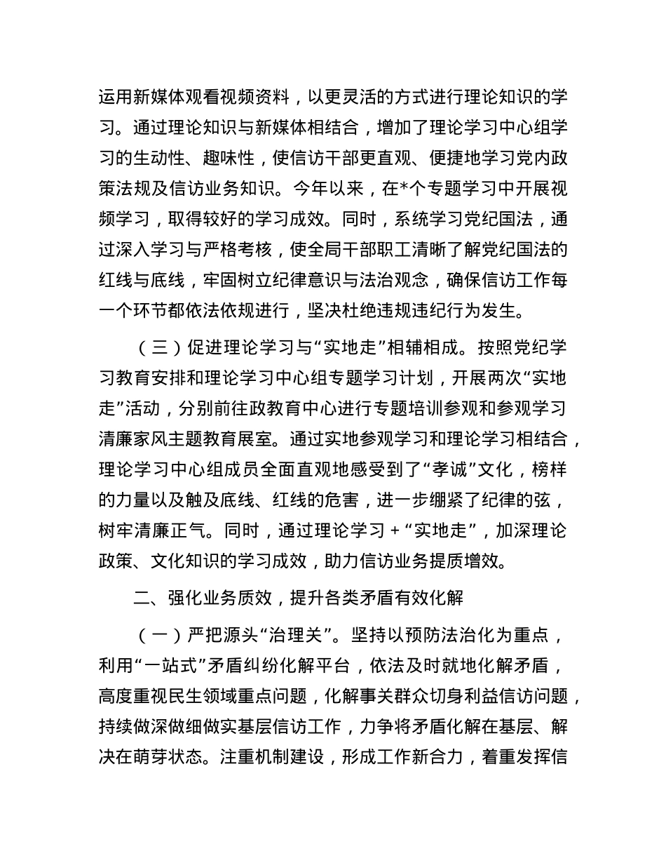 2024年信访工作述职报告.docx_第2页