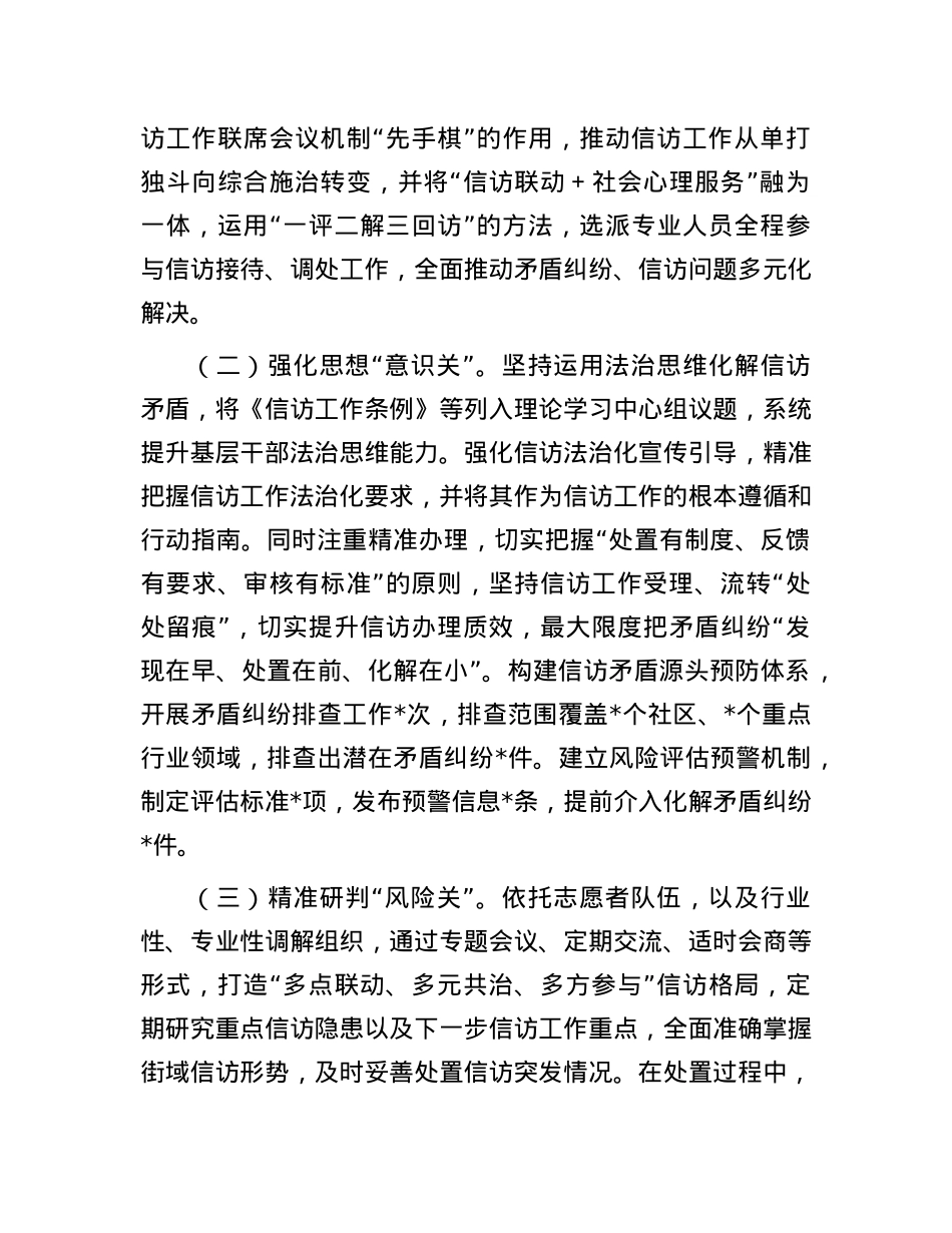 2024年信访工作述职报告.docx_第3页