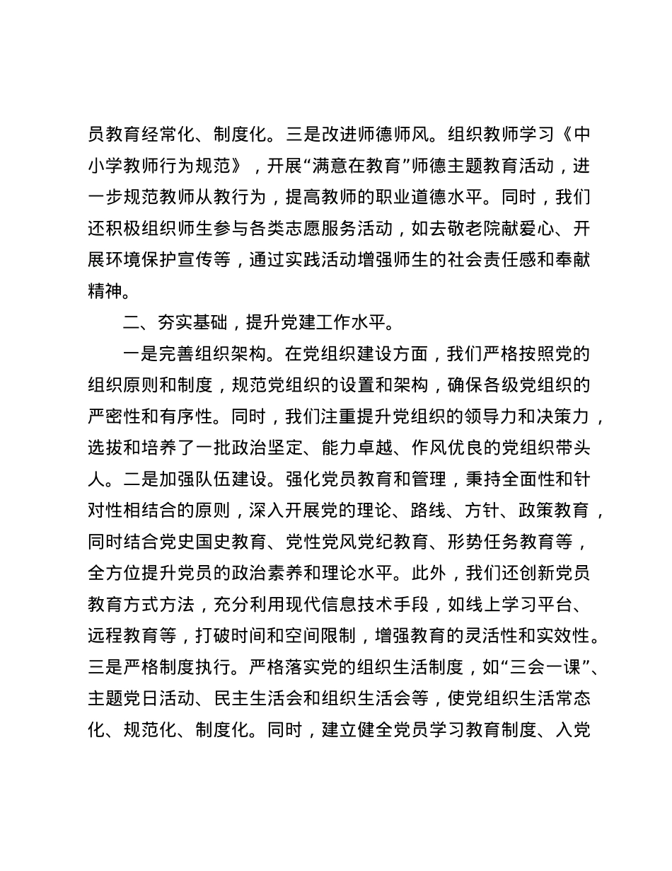 2024年学校X建工作述职报告.docx_第2页