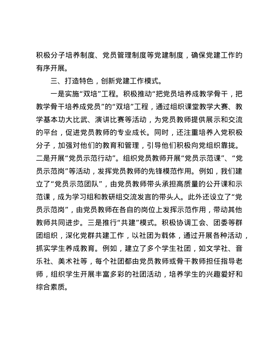 2024年学校X建工作述职报告.docx_第3页