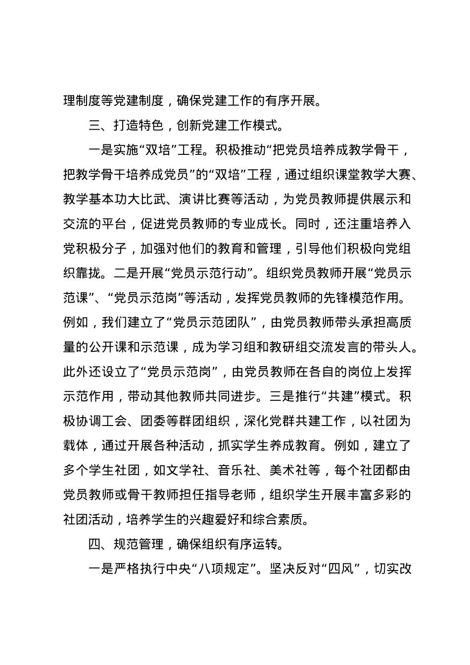2024年学校党建工作述职报告.docx_第3页