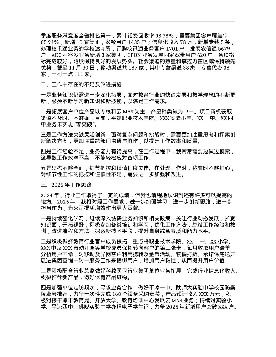 2024年移动公司客户经理述职报告.docx_第2页