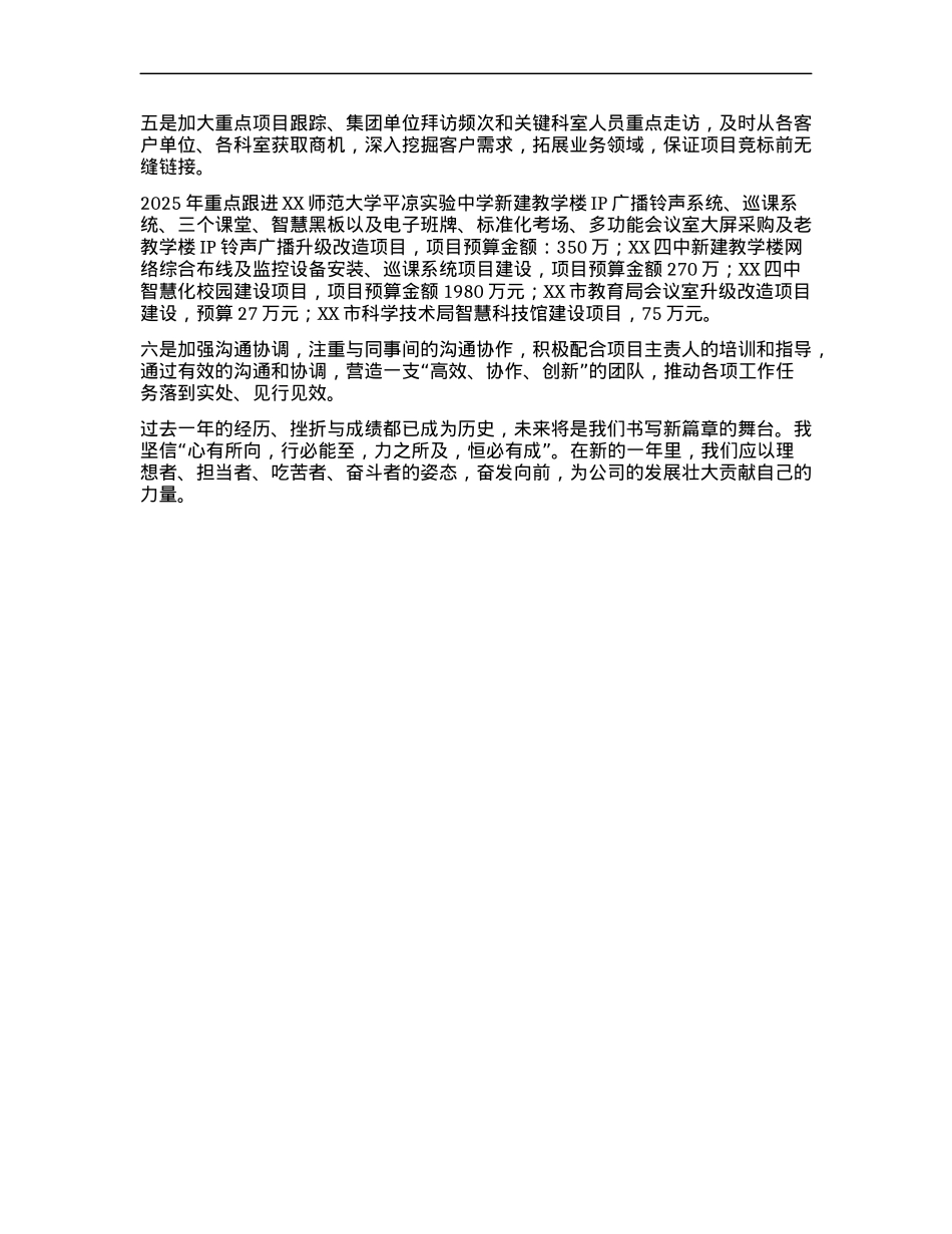 2024年移动公司客户经理述职报告.docx_第3页