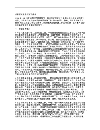 2024年支部X建述职.docx