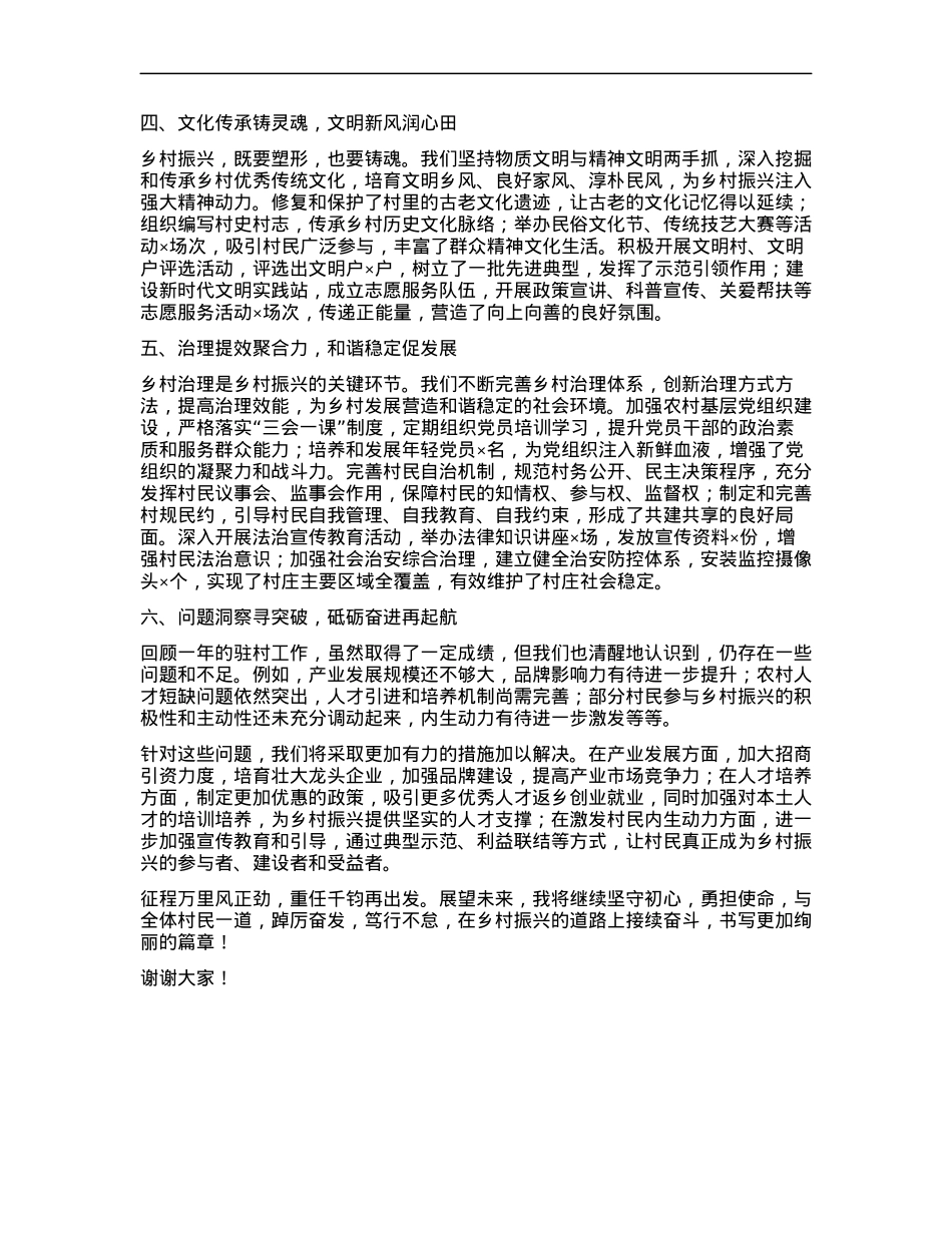 2024年驻村第一书记述职报告 (2).docx_第2页