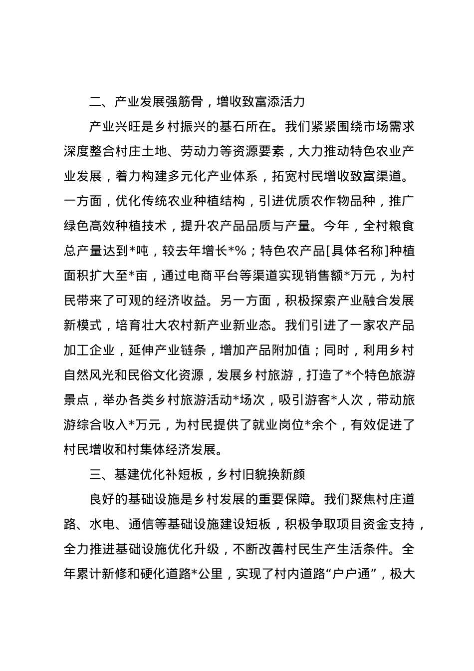 2024年驻村第一书记述职报告.docx_第2页