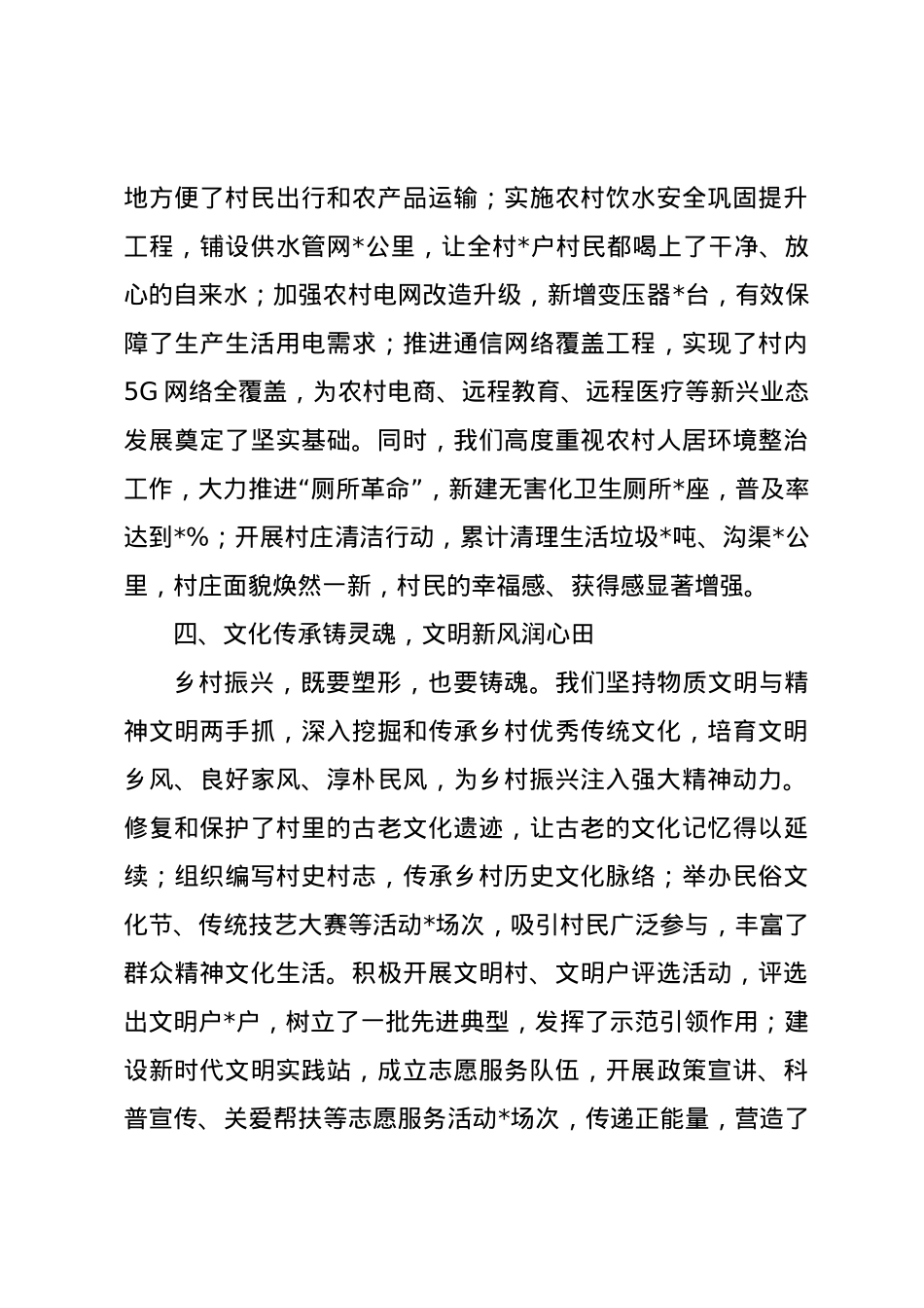 2024年驻村第一书记述职报告.docx_第3页
