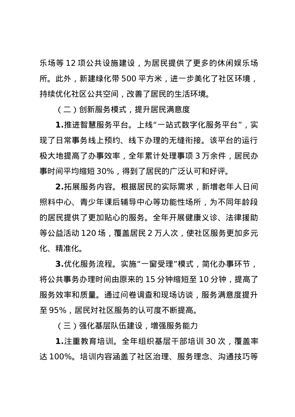 2024年抓党建基层工作述职报告：以创新服务推进社区治理现代化.docx_第2页