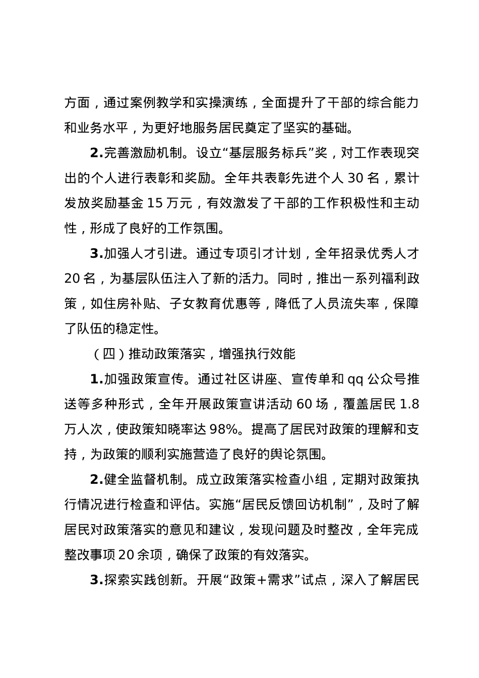 2024年抓党建基层工作述职报告：以创新服务推进社区治理现代化.docx_第3页