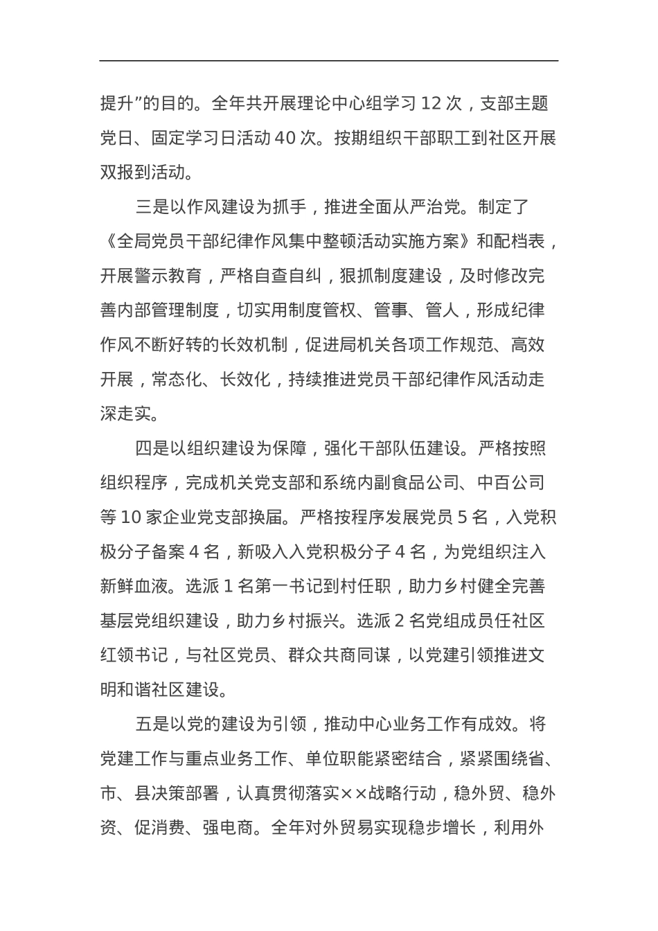 2024年抓基层党建工作述职报告15.docx_第2页