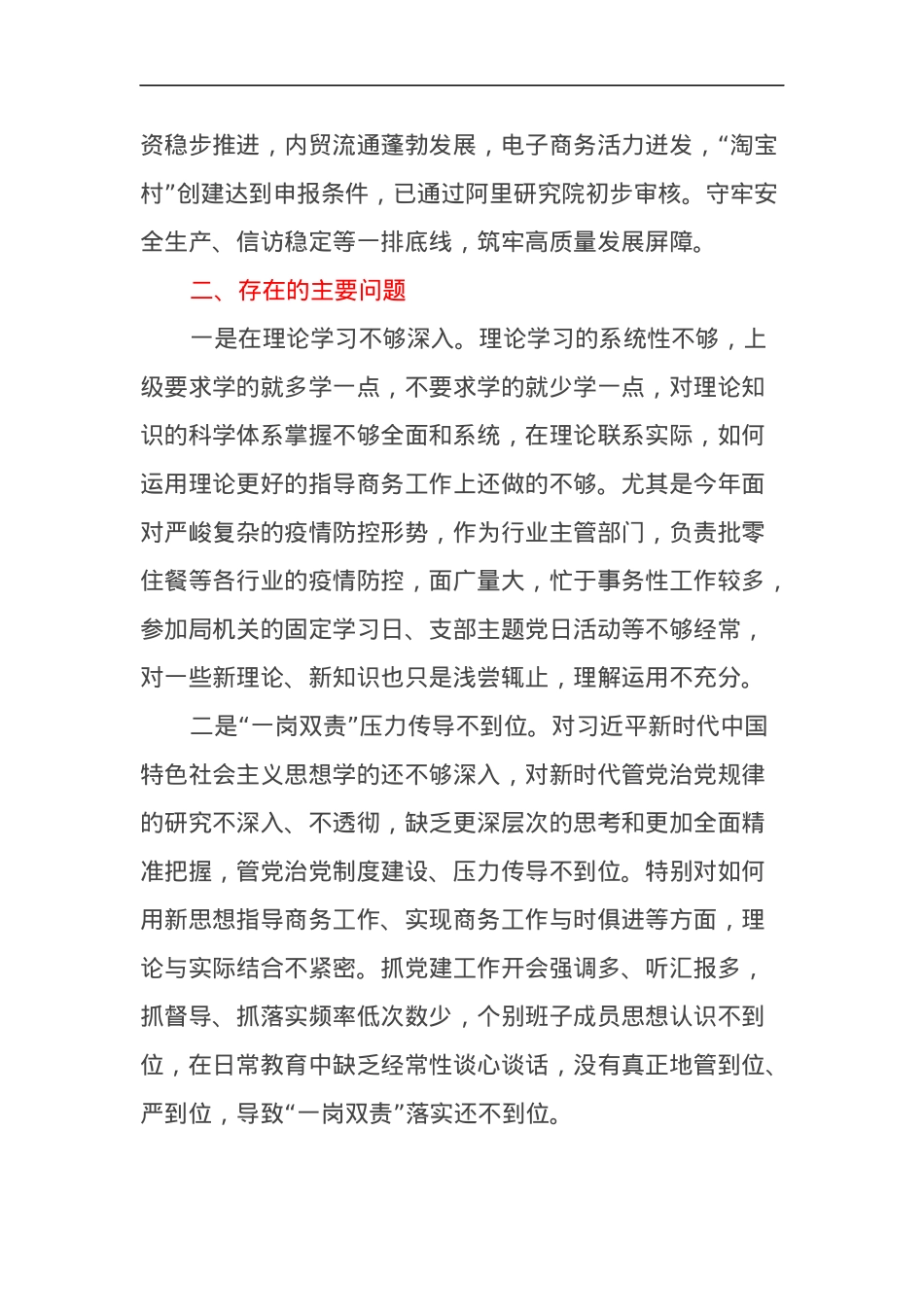 2024年抓基层党建工作述职报告15.docx_第3页