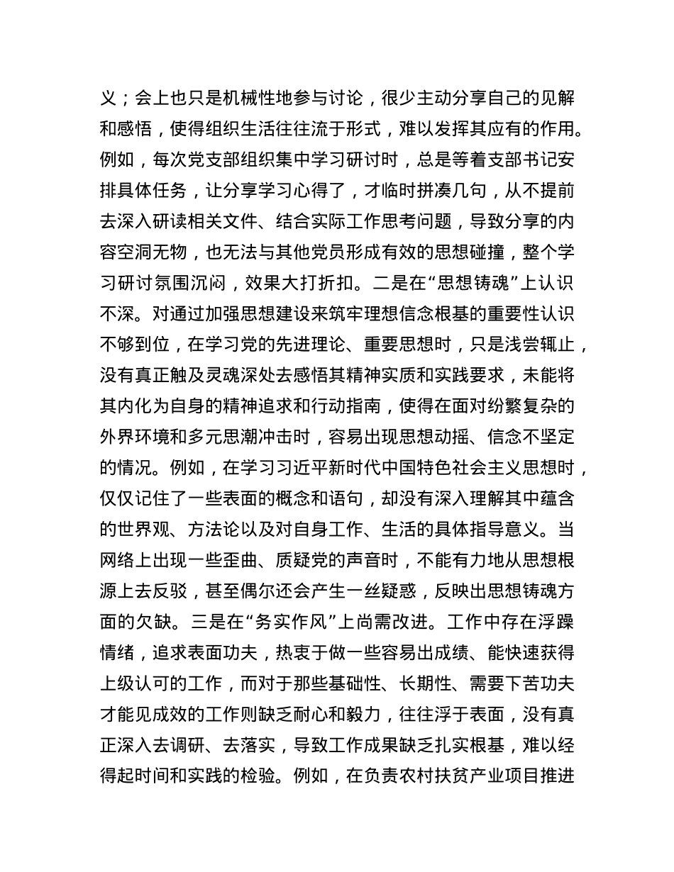 2024年专题民主生活会、组织对照检查发言材料（围绕“四个带头”）.docx_第3页