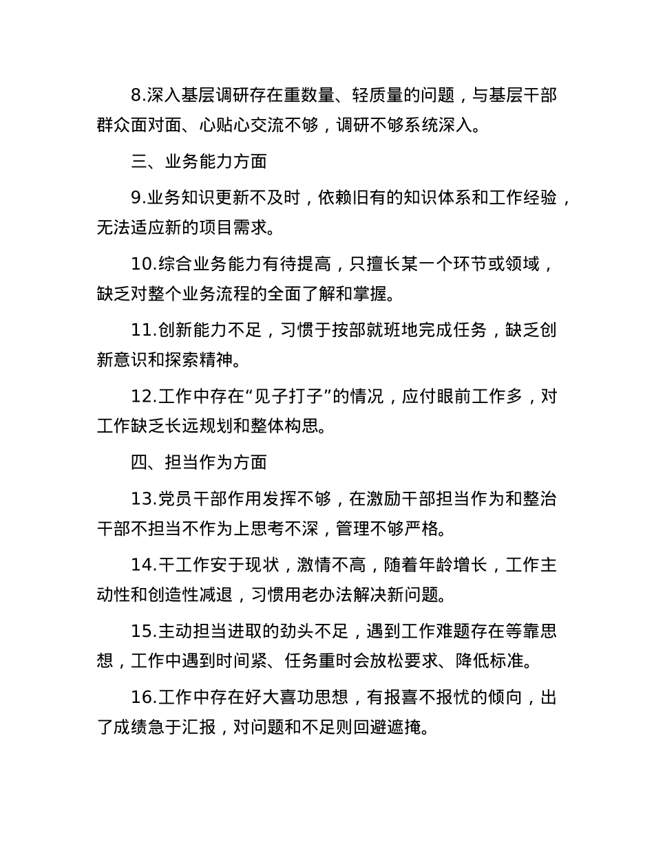 2024年组织生活会自我批评与相互批评的意见建议50条.docx_第2页