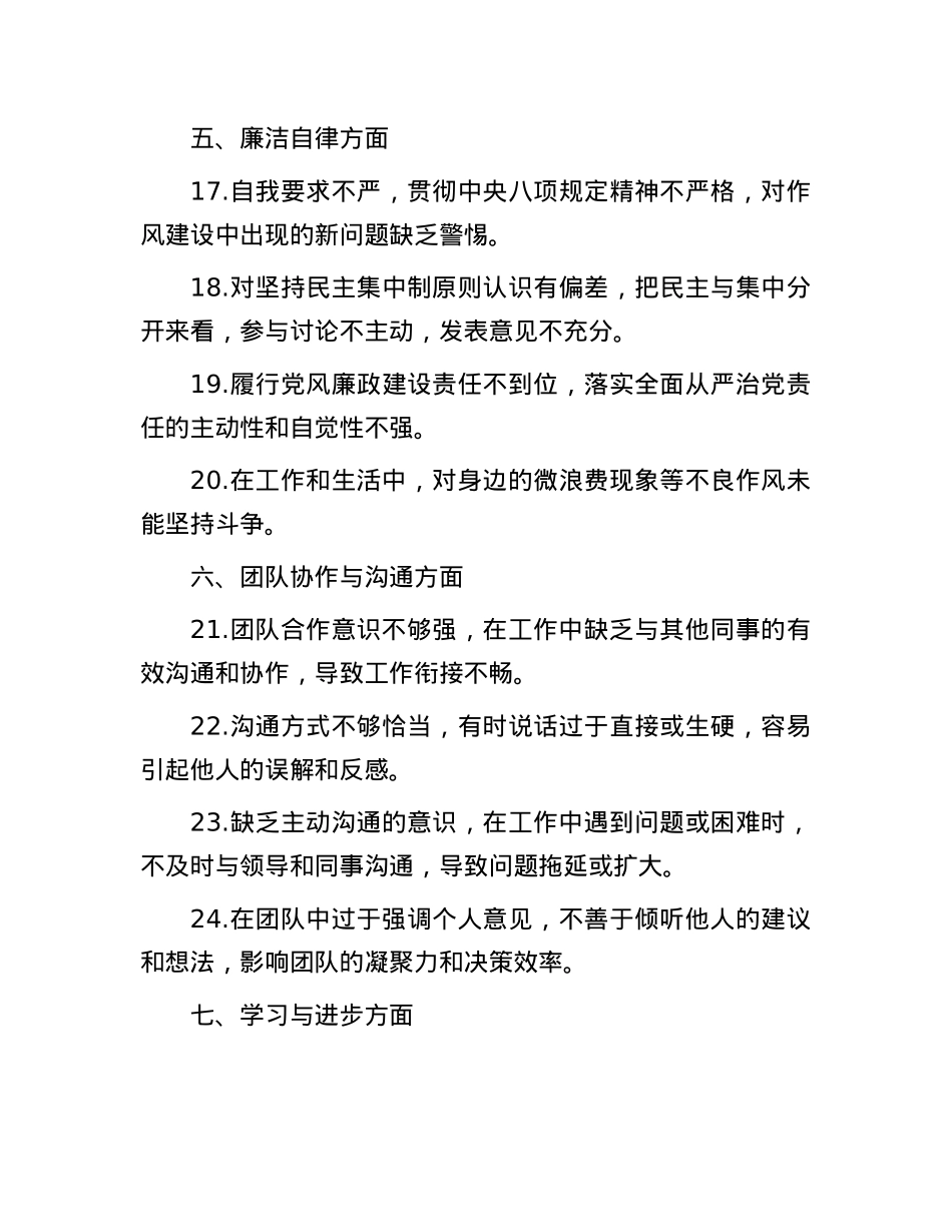 2024年组织生活会自我批评与相互批评的意见建议50条.docx_第3页