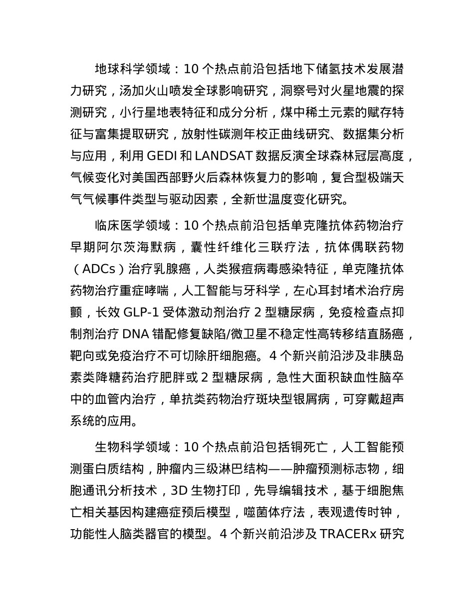 2024研究前沿：全球科技发展趋势.docx_第3页