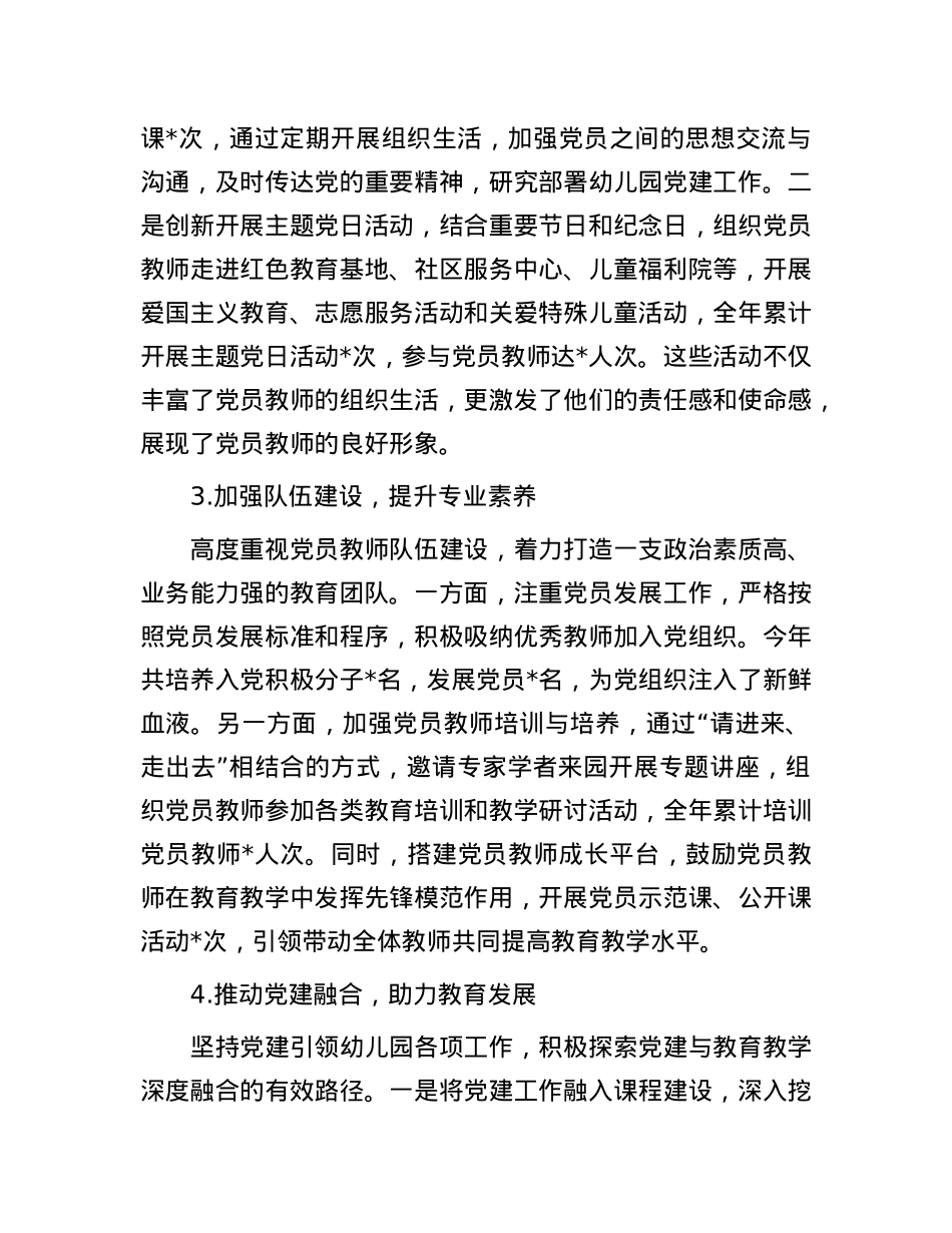 2024幼儿园X支部书记抓X建工作述职报告.docx_第2页
