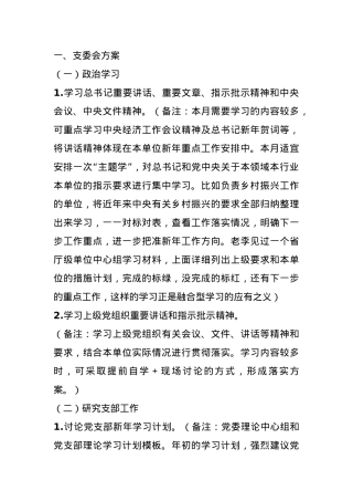 2025年1月“三会一课”方案方案参考.docx