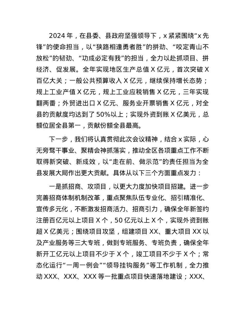 2025年县人代会代表团审议报告交流发言提纲.docx_第2页