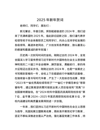 2025年新年贺词.docx